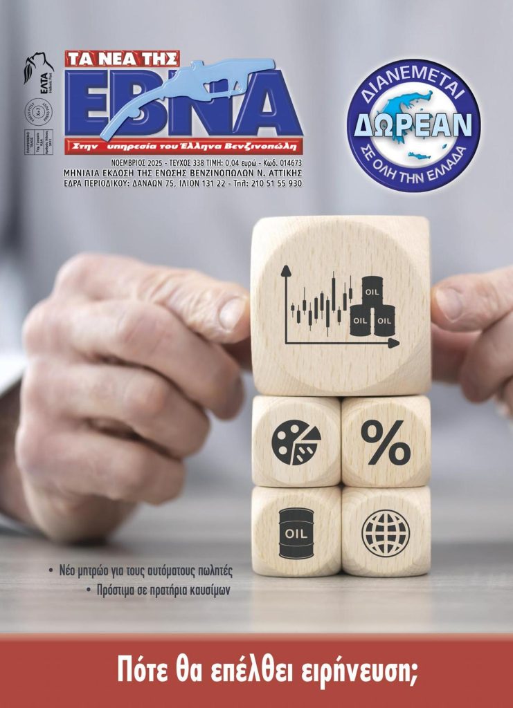 Νοέμβριος 2025