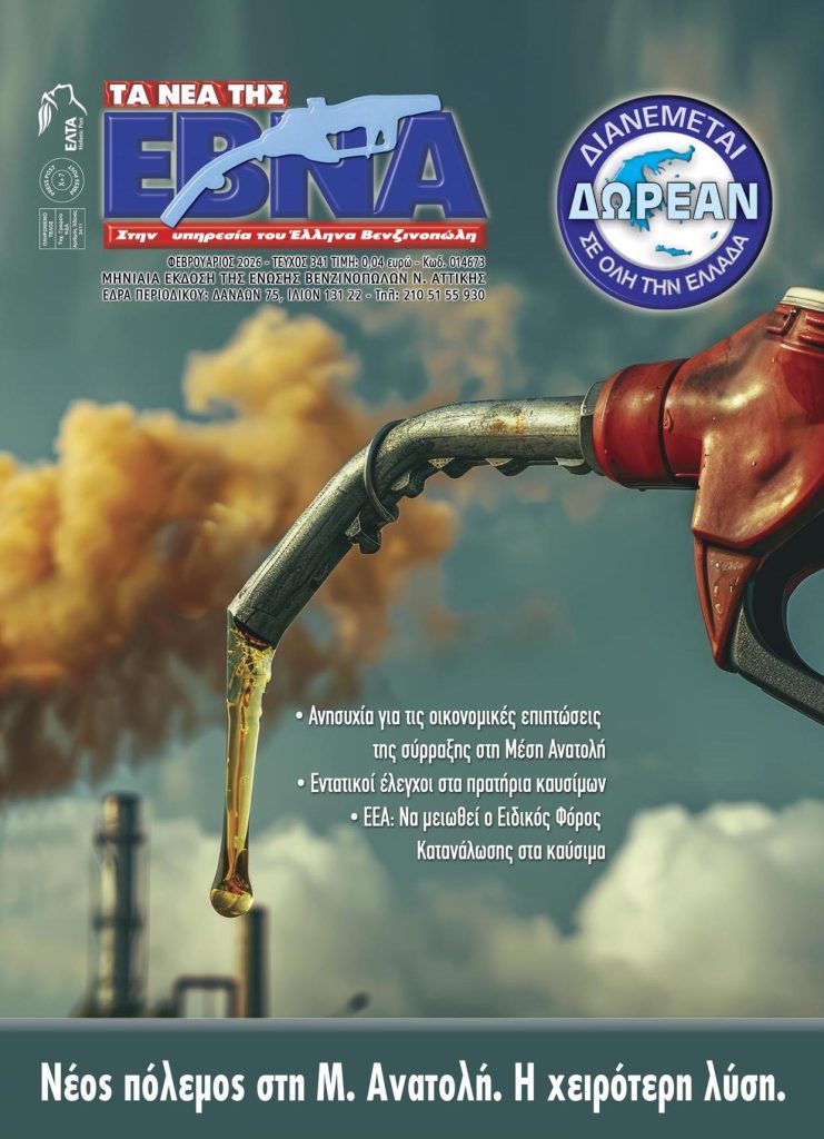 Φεβρουάριος 2026
