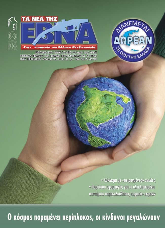 Ιανουάριος 2026